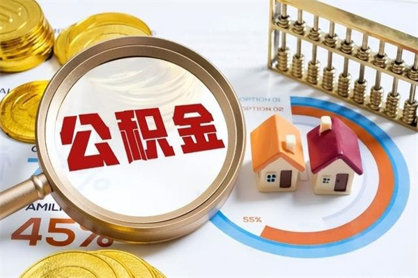 商丘公积金离职后怎么取（公积金离职了怎么提取出来）