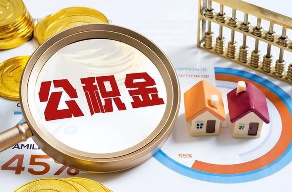 商丘离职了怎么取公积金的钱（已离职怎么取公积金）